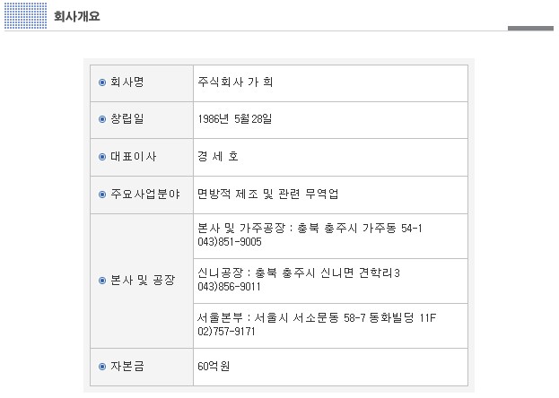 가희-회사개요.jpg