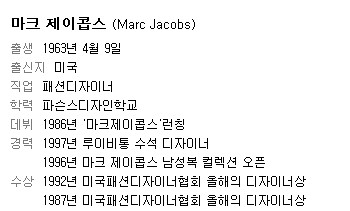 마크제이콥스1.jpg