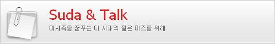 수다-라인.jpg